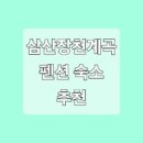 삼산 이미지