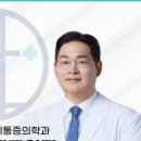 연세통하다마취통증의학과의원 네이버블로그