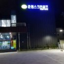 춘원스크린골프 이미지