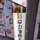 치맥이 생각날땐, 수원역 맥주 맛집 &#39;무지개 맥주&#39;