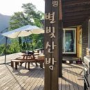 별빛산방 이미지