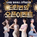 오버탑휘트니스 헬스 PT & 골프 필라테스 관악봉천점 이미지