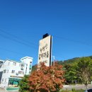 화왕산갈비마을 이미지