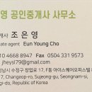 조은영공인중개사사무소 이미지