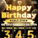 에이블 짐 이미지