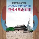 수능필수 한국사, 난이도 갈릴 유형은 이미지