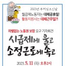 차별없는 노동권 보장요구 기자회견 : 5월11일 14시, 서울노동청 앞 이미지