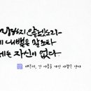 캘리그라피 필사 이미지