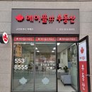 반도유보라타운공인중개사사무소 이미지