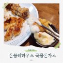 아기반찬 어린이반찬 수제반찬 추천 돈블레하우스 곡물돈가스