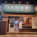 삼삼냉삼