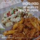 Food: 부안 배달맛집_ 순살치킨은 역시 파닭이닭 &#39;파닭에파무쳐&#39; 내돈내산 후기