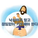 11월 18일 연중 제32주간 토요일＜기도의 자세와 내용에 대해 이야기하십니다.＞ 이미지