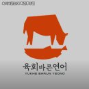 육회바른연어용인 이미지