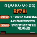 포천요양보호사교육원
