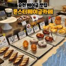 몬스터베이커리 | 몬스터베이글카페 순천신대점 베이글맛집 포장후기