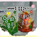 손에 잡히는세계사A | 아기과자 추천｜신제품 베베쿡 콩콩 과자, 아이 손에 쏙 잡히는 건강한 과자 후기 / 새우 콩콩 양파 콩콩