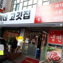 사랑이네고깃집