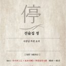 선술집정