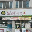 여수 학동밥집 보리사랑, 담백한 생선구이정식과 푸짐한 보리밥 한끼