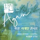 학전
