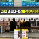 테라다식당 이미지