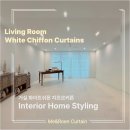 파리바게트 고덕리엔파크점 | [미앤데코] 하남 강동구 상일동 커튼 고덕리엔파크 3단지 아파트 거실 리드밴드 쉬폰 차르르커튼 시공후기!