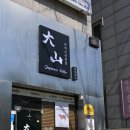 아미치0.3(부천상동점) | 부천돈가스 대산카츠, 육즙 가득한 부천시청역 일식 돈카츠 맛집