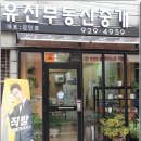 성신부동산중개사무소 이미지