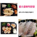활어마을 | [파주 맛집] 만족도 높은 '팜스 활어직판장' 배달 후기.(내돈내산)