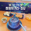 다소니제조실 | 전북 정읍 혼자 여행 2탄 정읍 가볼만한곳 정읍 쌍화차 거리 초모 가마솥 쌍화차 주차
