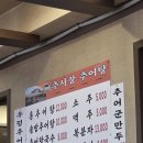 추사장추어탕 이미지