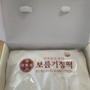 보름기정떡 이미지