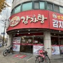 뜨끈이감자탕시화점 네이버블로그