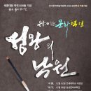 국악뮤지컬 창극 성왕의 낙원 이미지