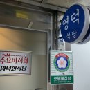 영덕회식당(시청점) 이미지