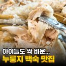 장수골 - 고흥군 | 당진여행 맛집 장수골 아이들과 누룽지 백숙 방문 후기