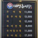 (주)태성정보통신 | 평택 태성추어탕 현지인 추천 만세로 추어탕 맛집 내돈내산 후기