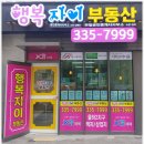 행복자이부동산중개사무소 이미지