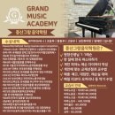 증산그랑음악학원