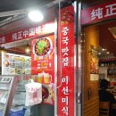 미선 미식성 이미지