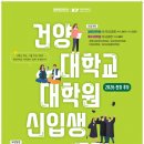 건양대학교 보건복지대학원 이미지