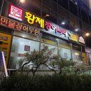 대전 동구 호동맛집 황제장어나라 무한리필 가격 이용시간