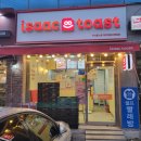 선병원 | 이삭토스트 대전목동선병원점 방문 후기 변함없는 맛, 기분 좋은 추억