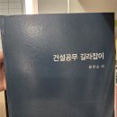 주식회사 두 | 전문건설, 공무3년차 춘천 주식회사연일알에스엠. 25년도 후기