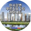 미사강변2차푸르지오@(6단지) 이미지