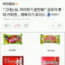 “그대는요, 따라하기 끝판왕!” 공포의 롯데 카피캣… 페북지기 초이스 이미지