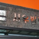 시우노동조합 이미지