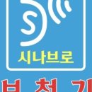 시나브로보청기 이미지