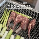경기도 서운산자연휴양림 숲속의집 미리내 아이와 겨울 실내 바베큐 캠핑